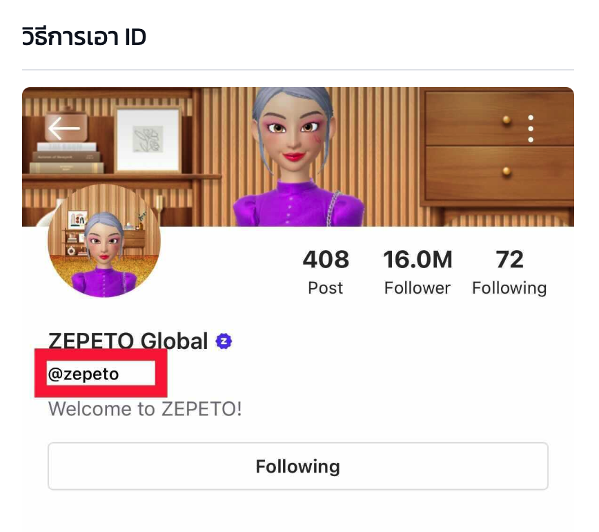 id zepeto