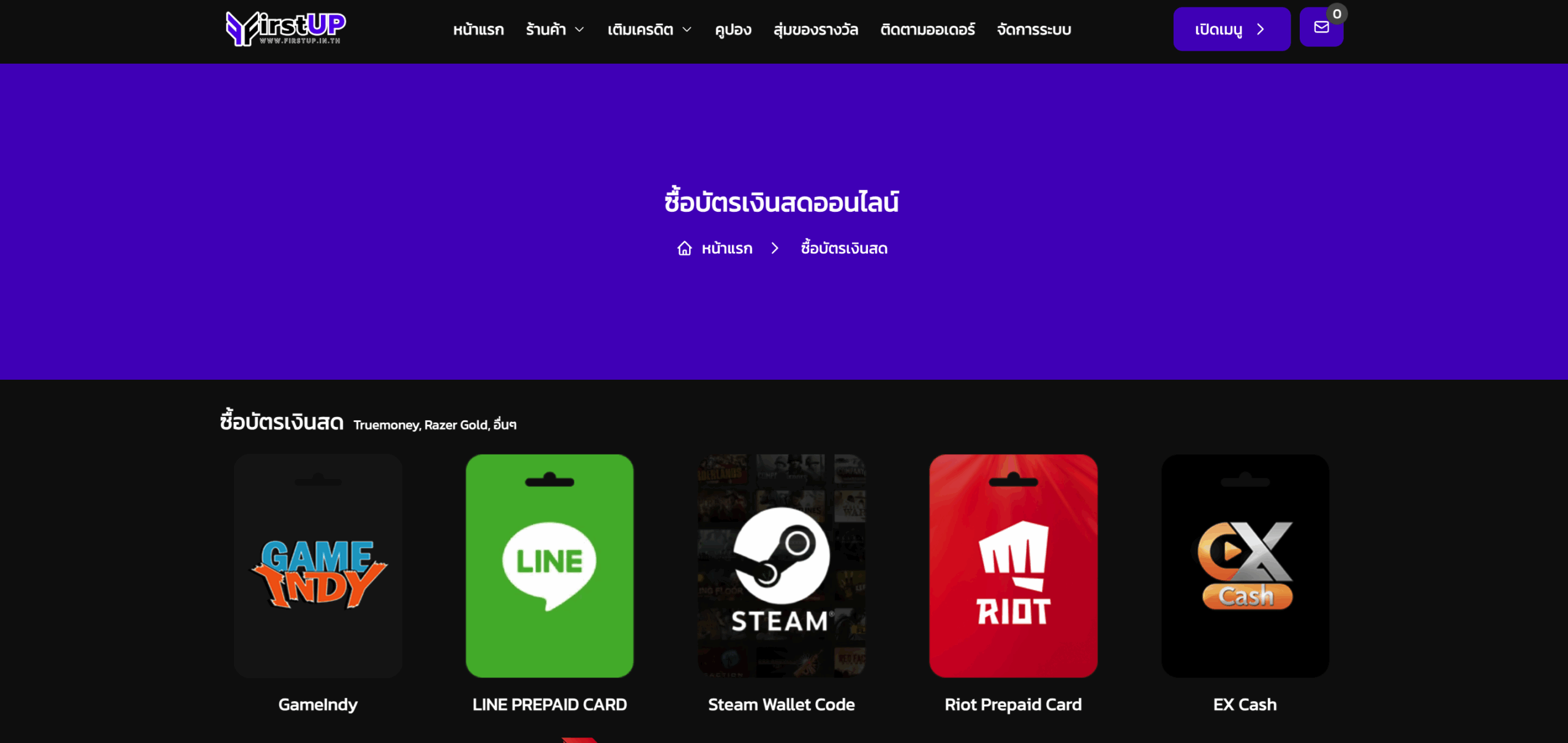 ซื้อบัตรเงินสดออนไลน์ firstup
