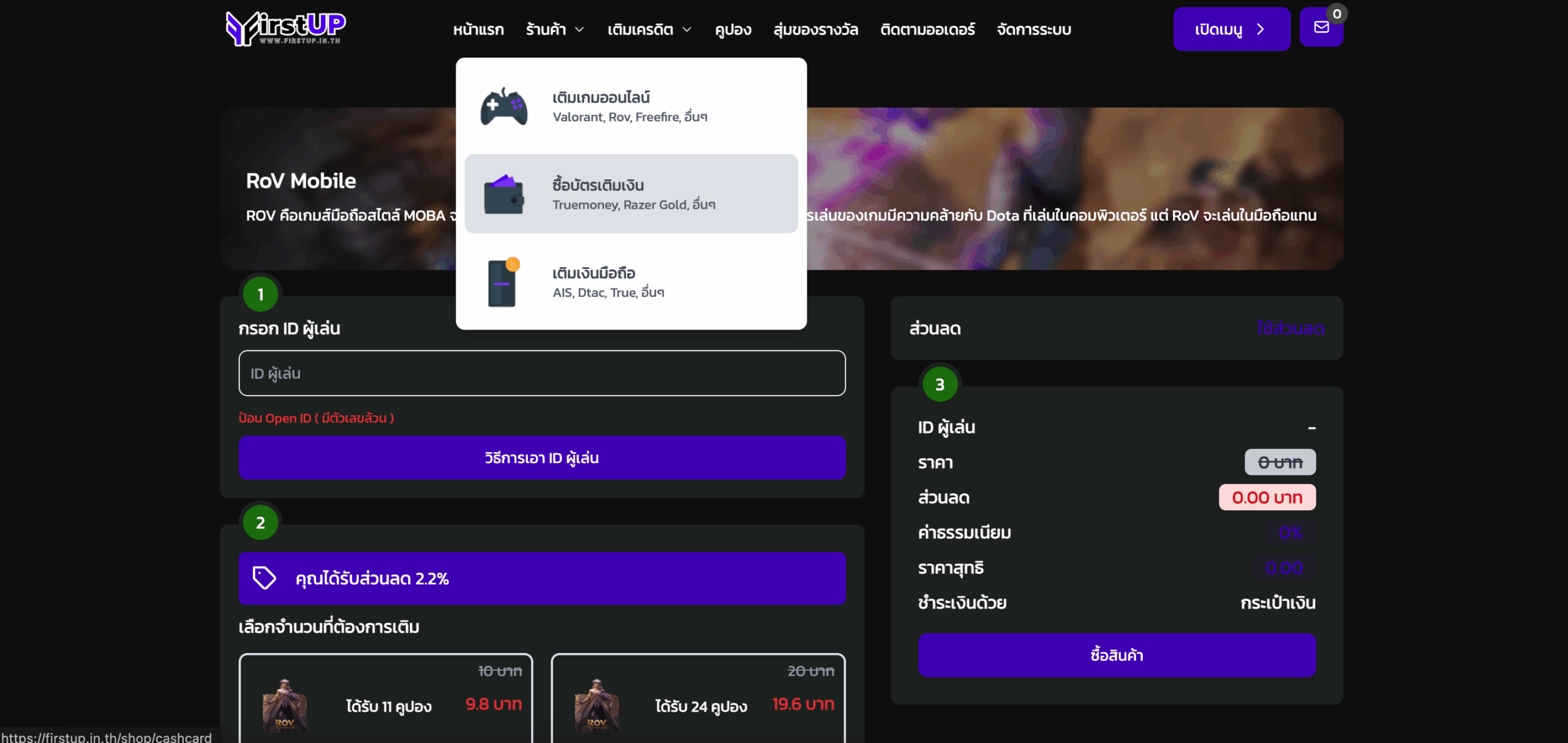 บัตรเติมเงิน firstup