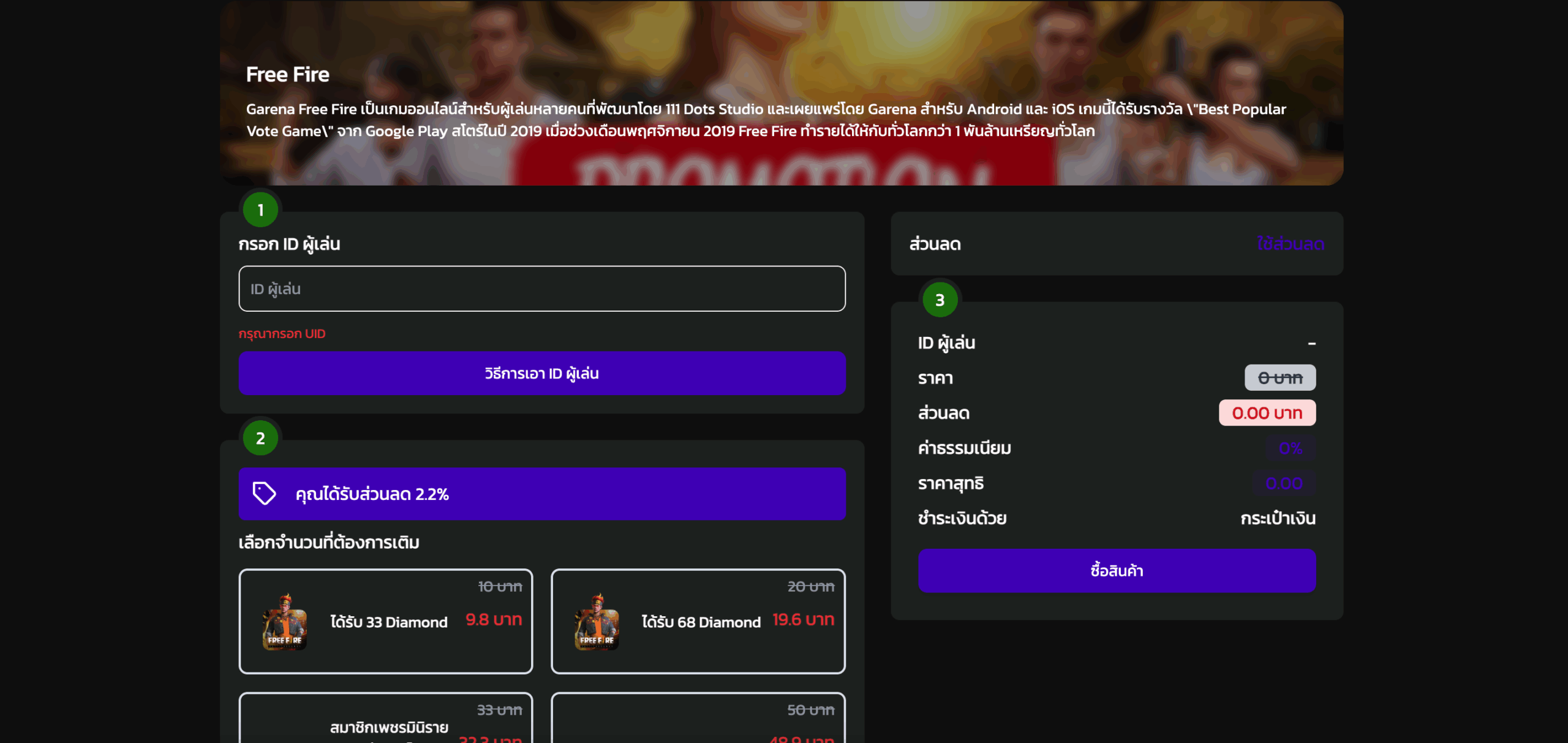 เติมเกมฟีฟาย