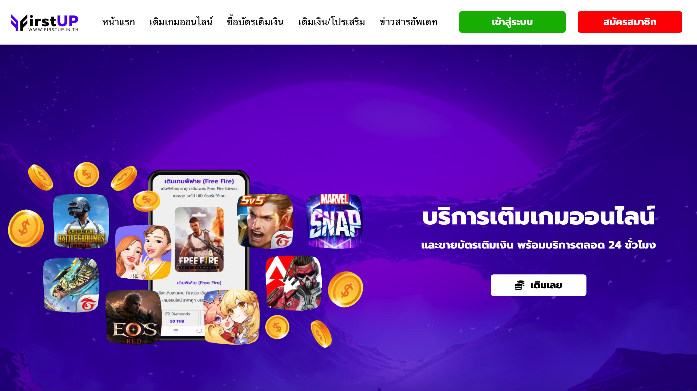 เว็บเติมเกม firstup