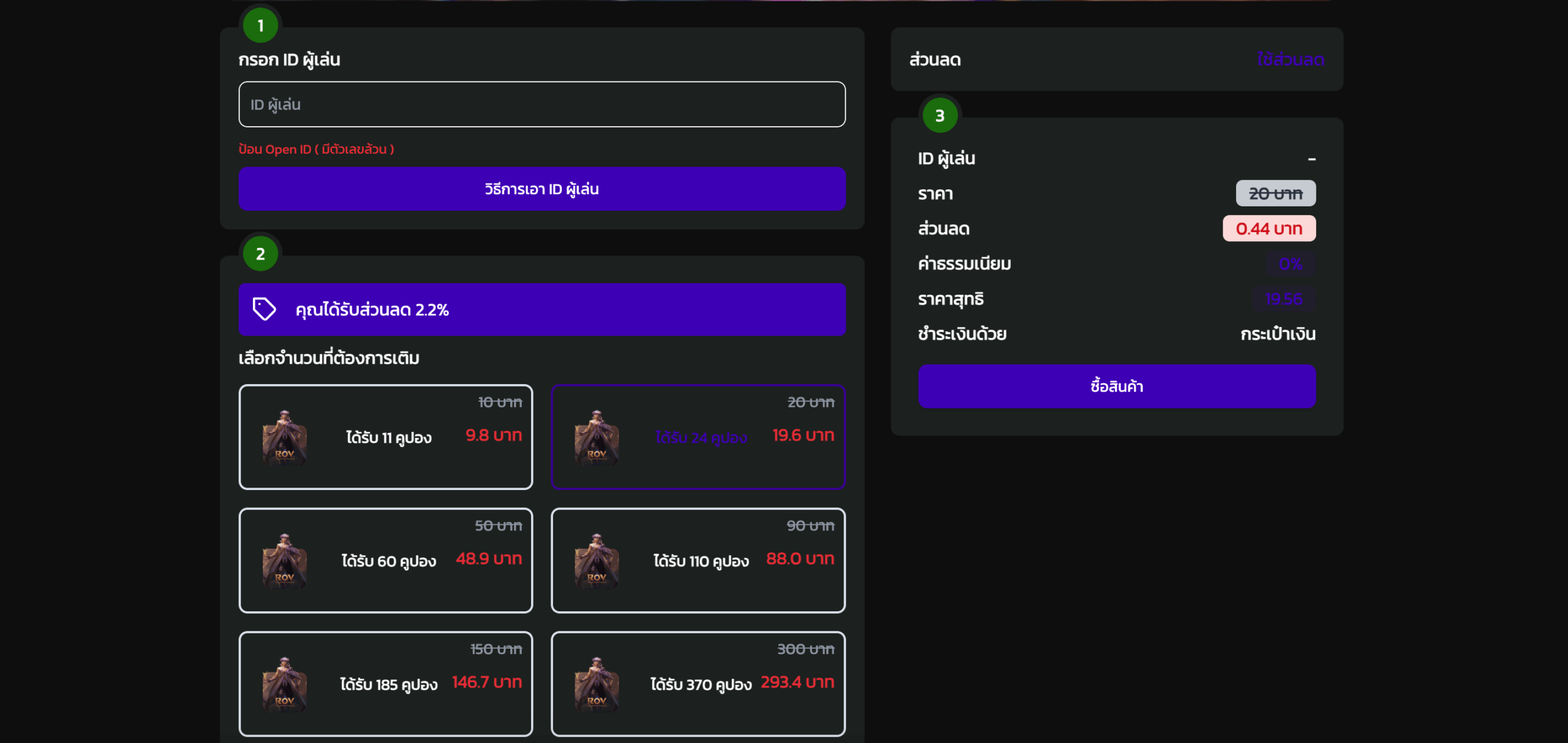 เติมเกม rov firstup