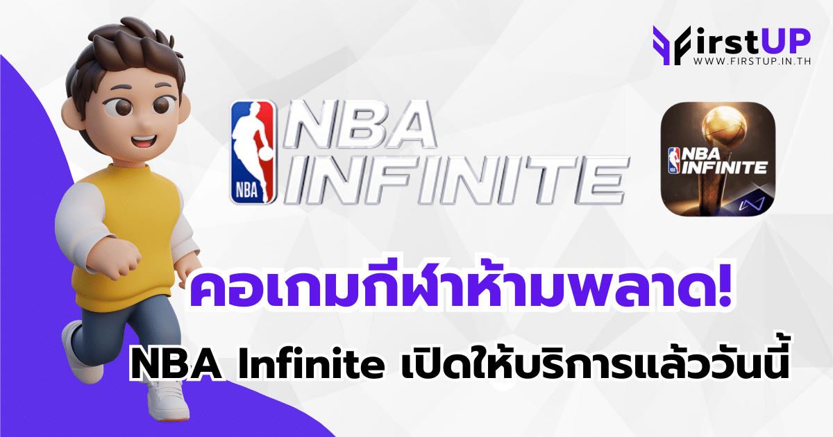 NBA Infinite
