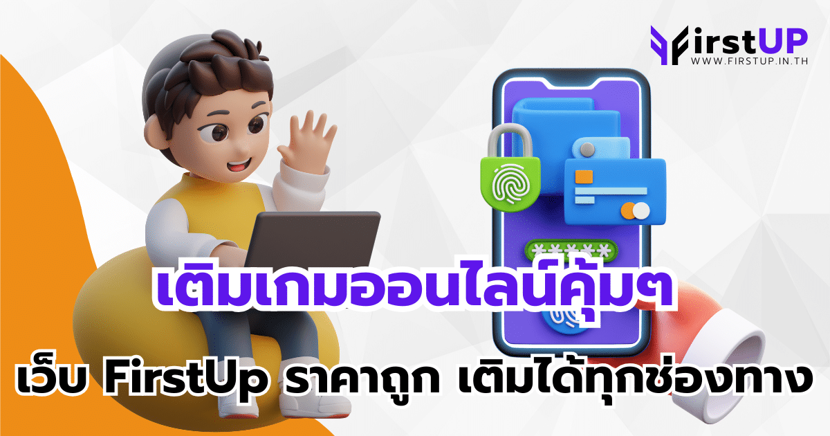 เติมเกมออนไลน์