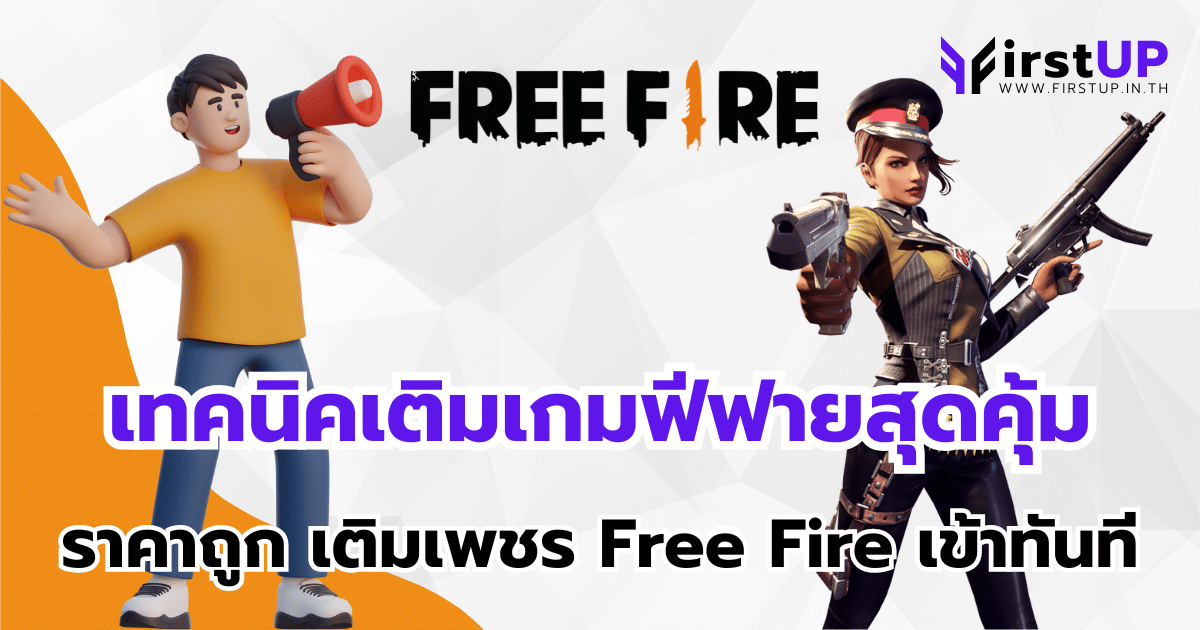 เติมเกมฟีฟาย