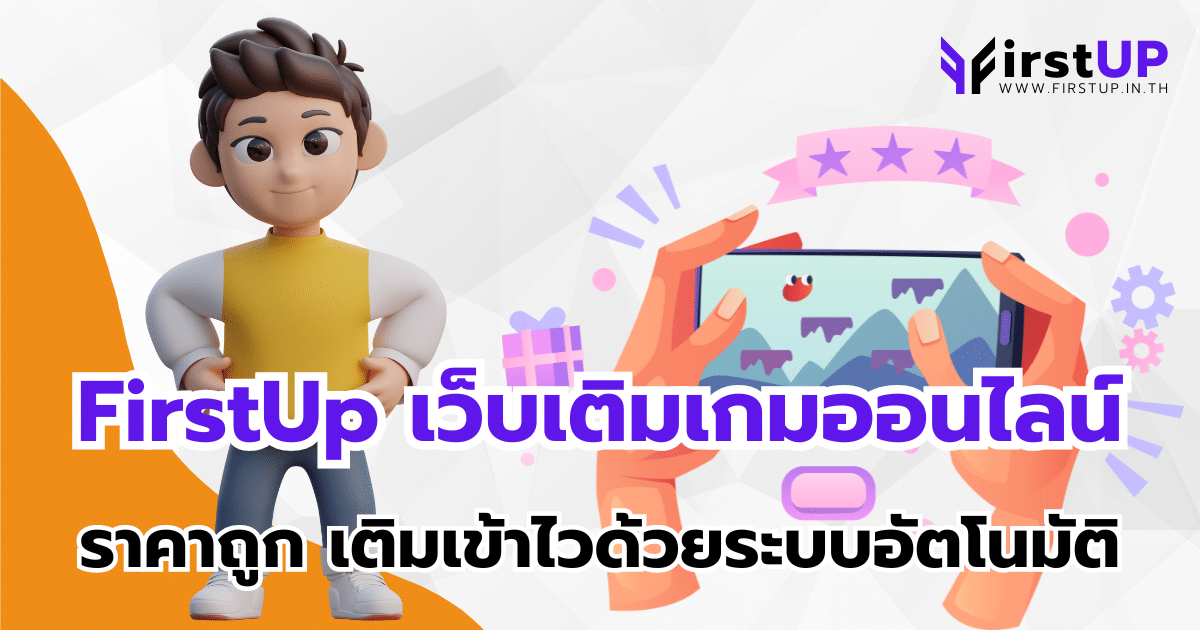 เว็บเติมเกมออนไลน์