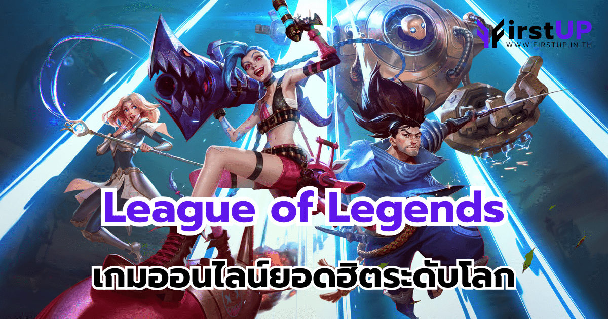 league of legends