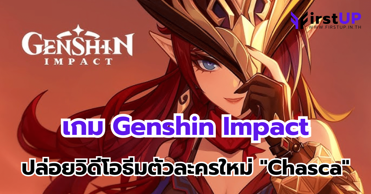 เกม Genshin Impact