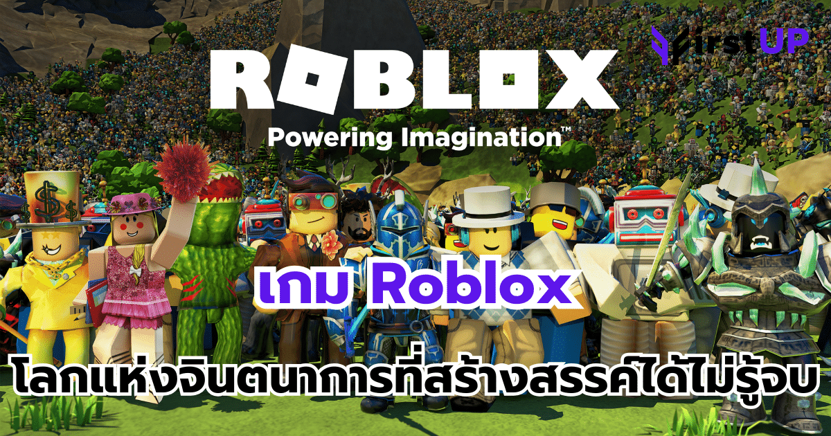 เกม Roblox