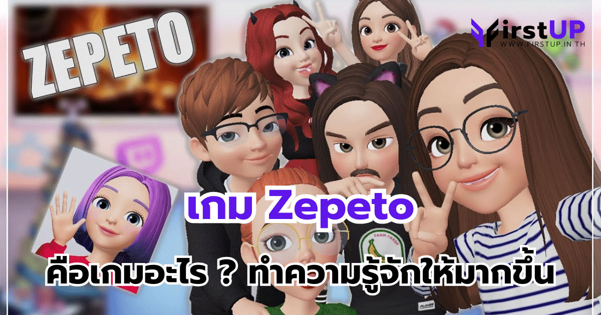 เกม Zepeto