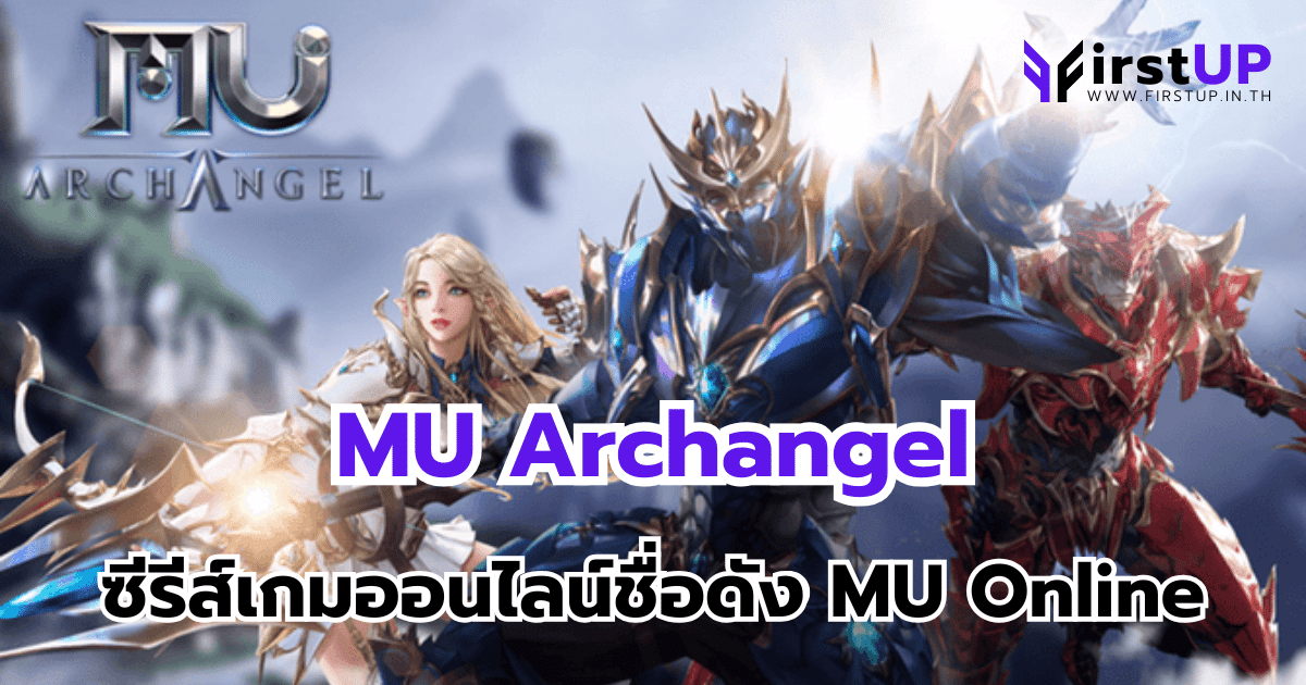 MU Archangel