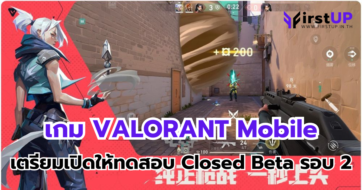 เกม VALORANT Mobile เตรียมเปิดให้ทดสอบ Closed Beta รอบ 2 แล้ว