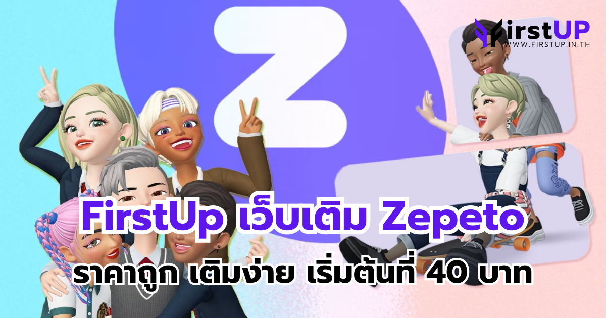 เติม Zepeto