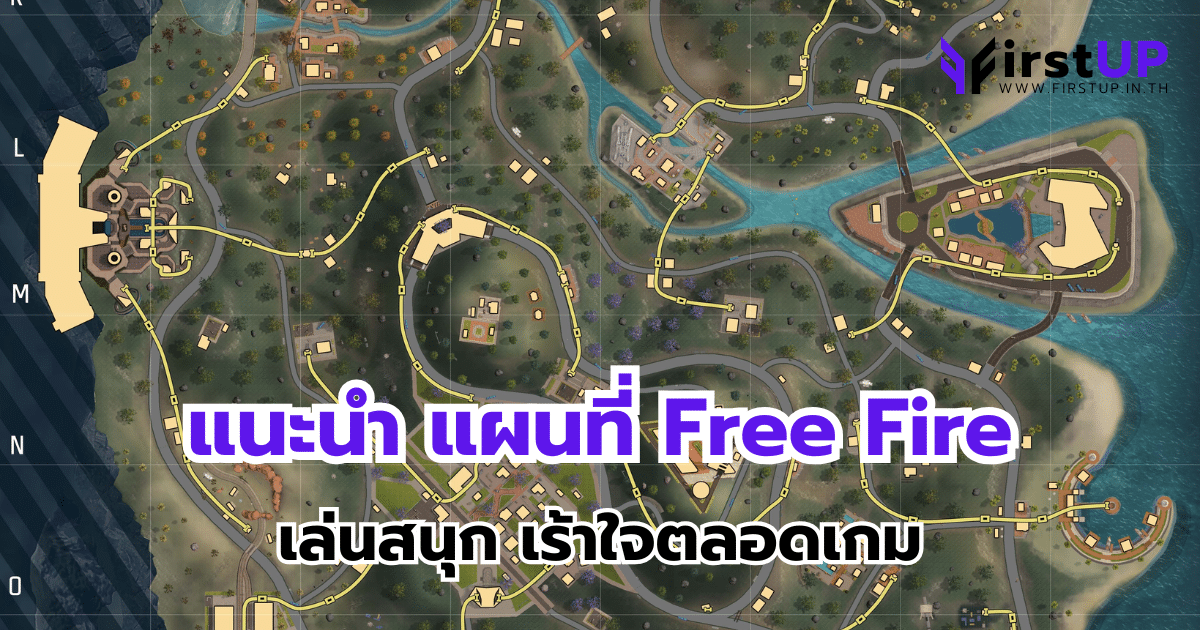 แนะนำ แผนที่ Free Fire ต้องวางแผนยังไง ให้ไม่โดนปิดเกม